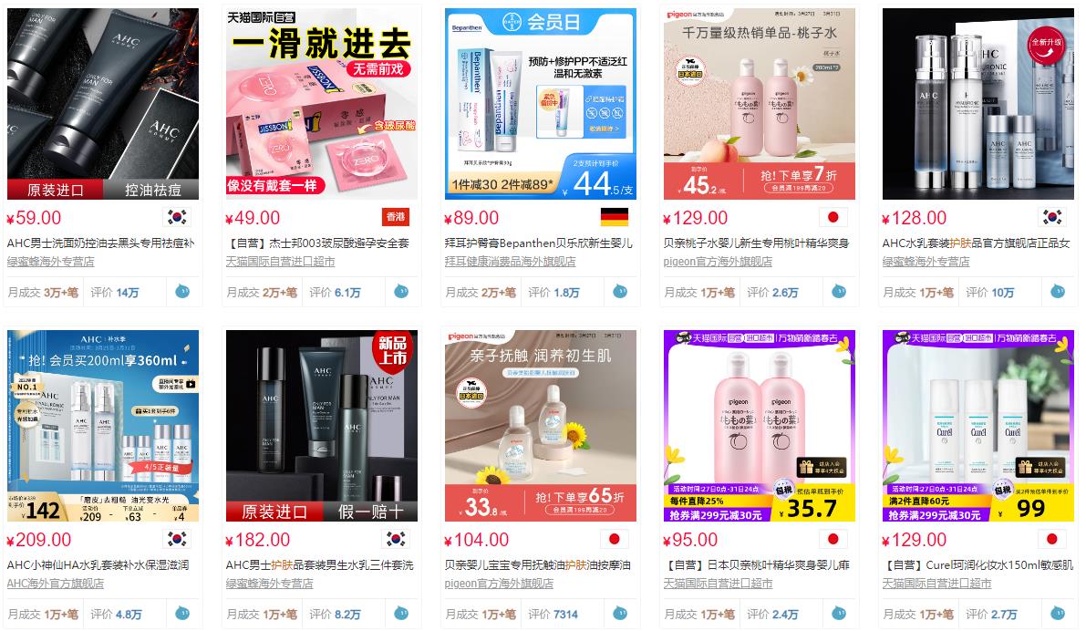 tmall_cosmetic